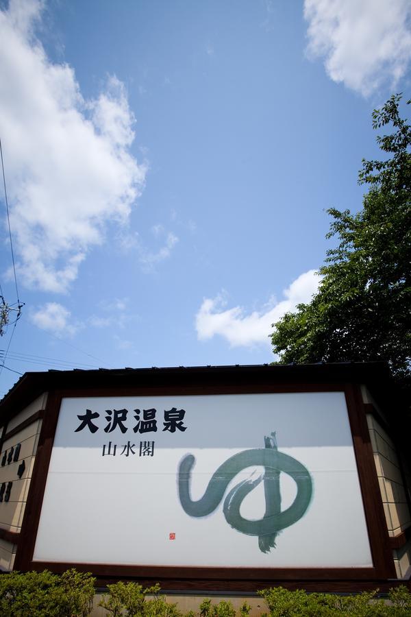 Osawa Onsen Sansuikaku Hotel Hanamaki Exterior photo